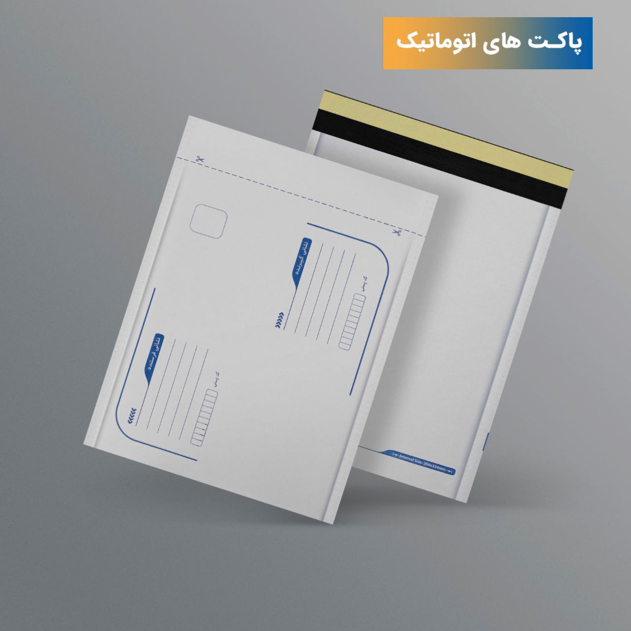 پاکت پستی لمینه مشکی